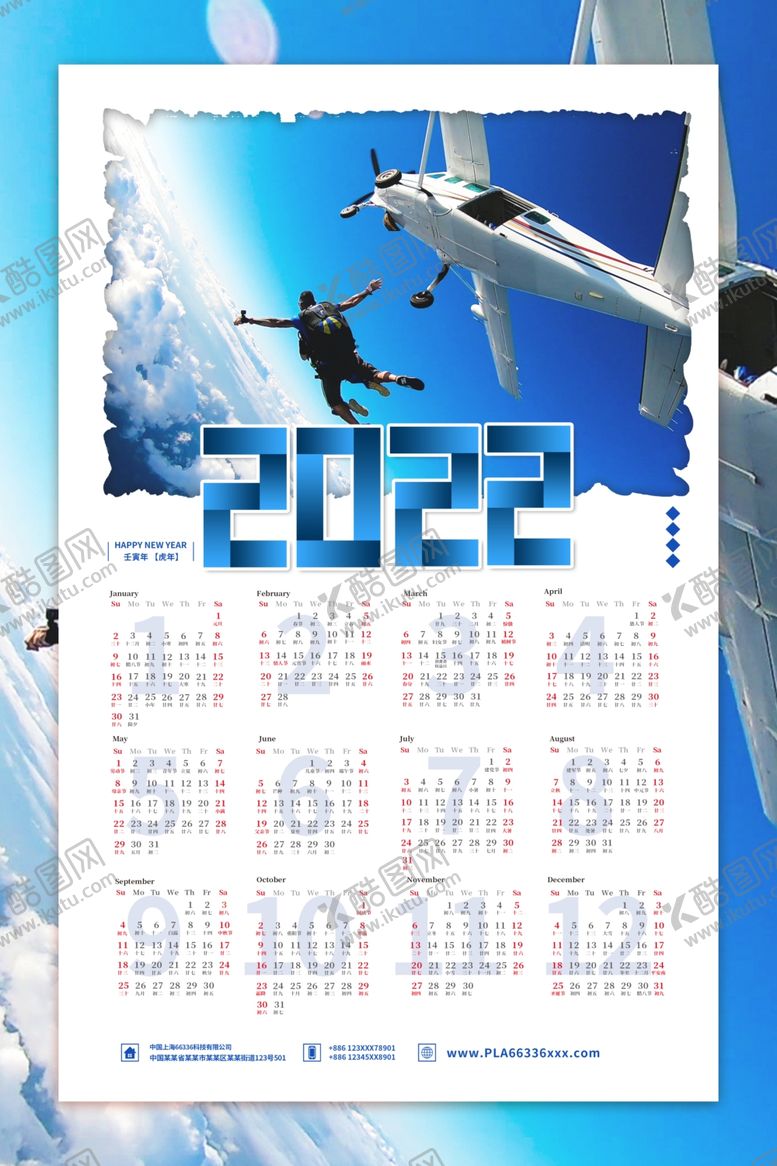 编号：40026402070603595758【酷图网】源文件下载-2022年虎年新年春节挂历年历