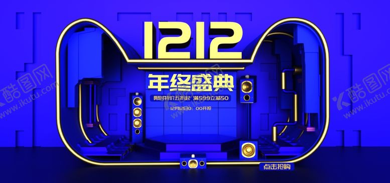编号：73502606290640127881【酷图网】源文件下载-双十二