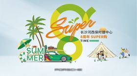 汽车618夏日海报