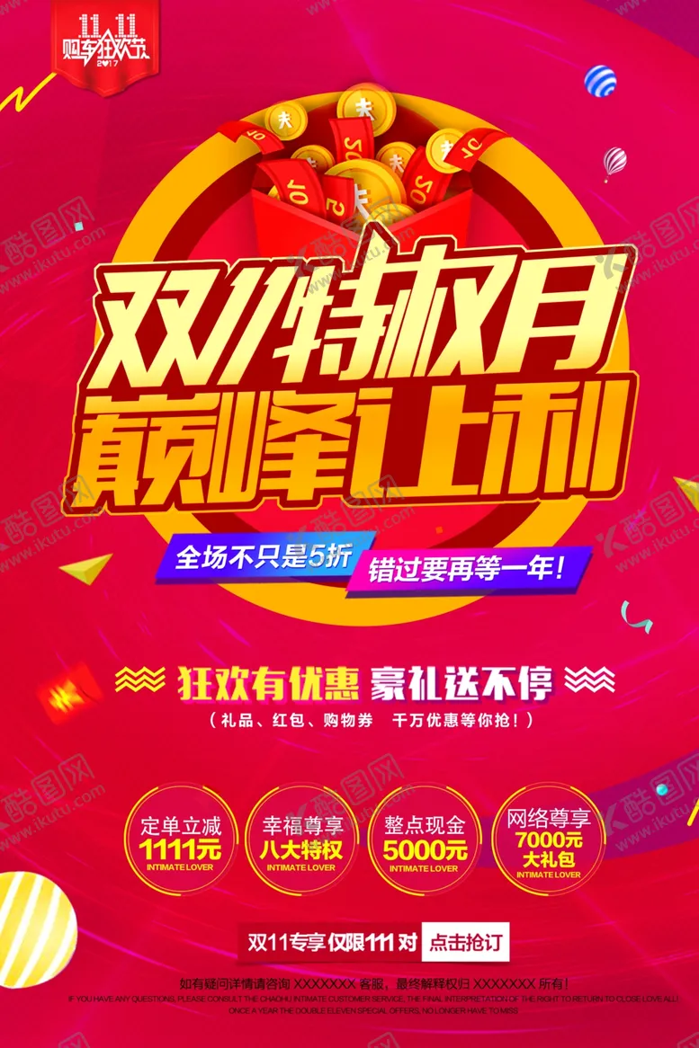 编号：60925706161356159880【酷图网】源文件下载-双11海报