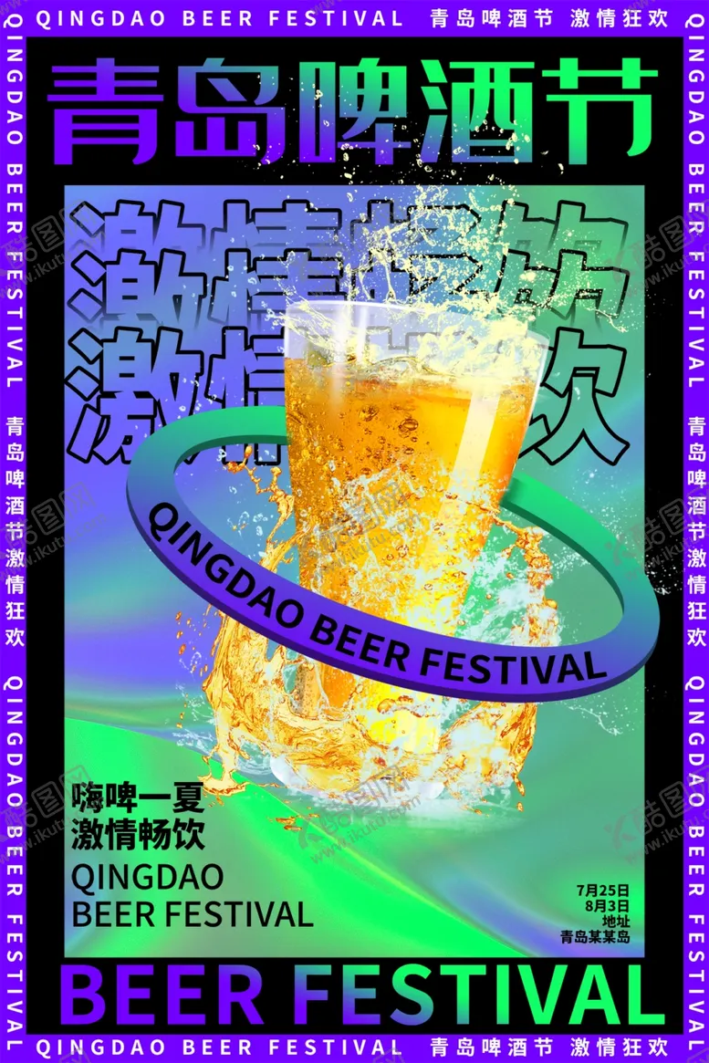 编号：10950602251540344266【酷图网】源文件下载-啤酒海報