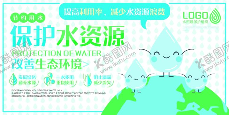 编号：64350609180813504516【酷图网】源文件下载-节约用水