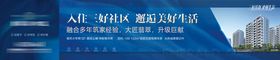 围挡蓝色地产 