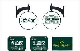益禾堂标识