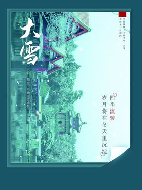 大雪素材促销飞机稿