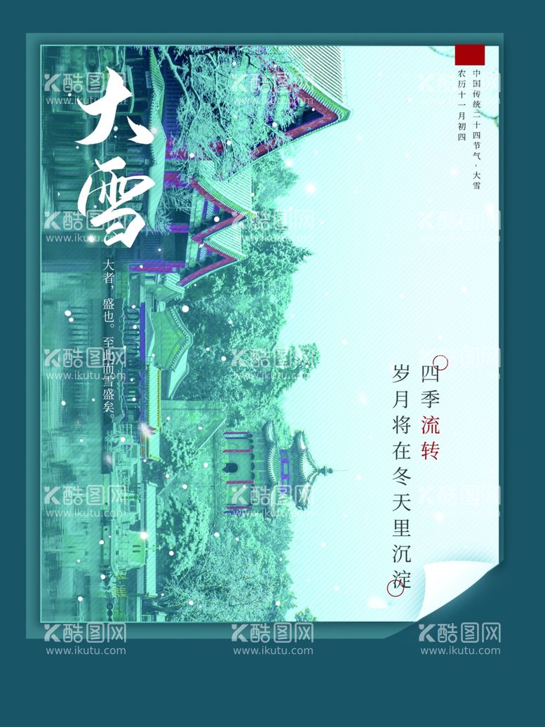 编号：77841612030548526791【酷图网】源文件下载-大雪