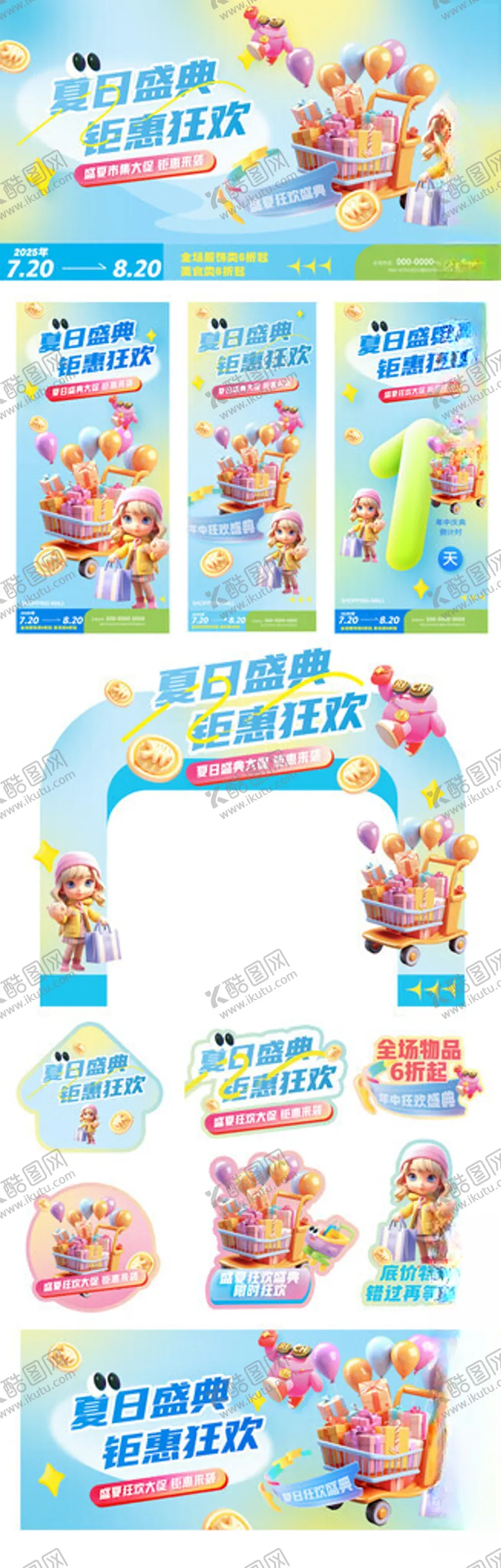 编号：32828309201128028405【酷图网】源文件下载-夏日狂欢购