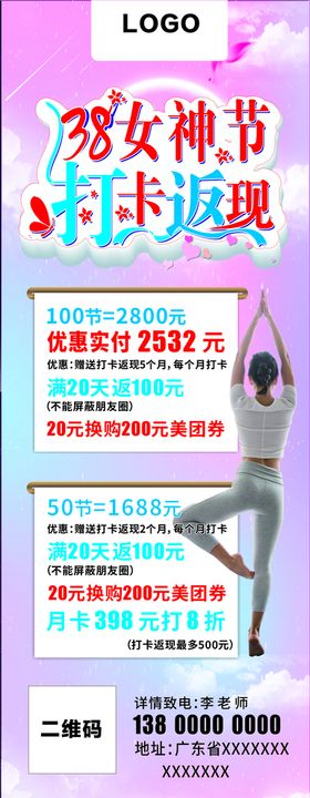 38女神节展架