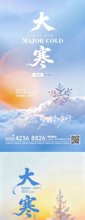 大寒快乐节日海报