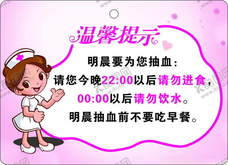 编号：75419602041854341525【酷图网】源文件下载-温馨提示卡