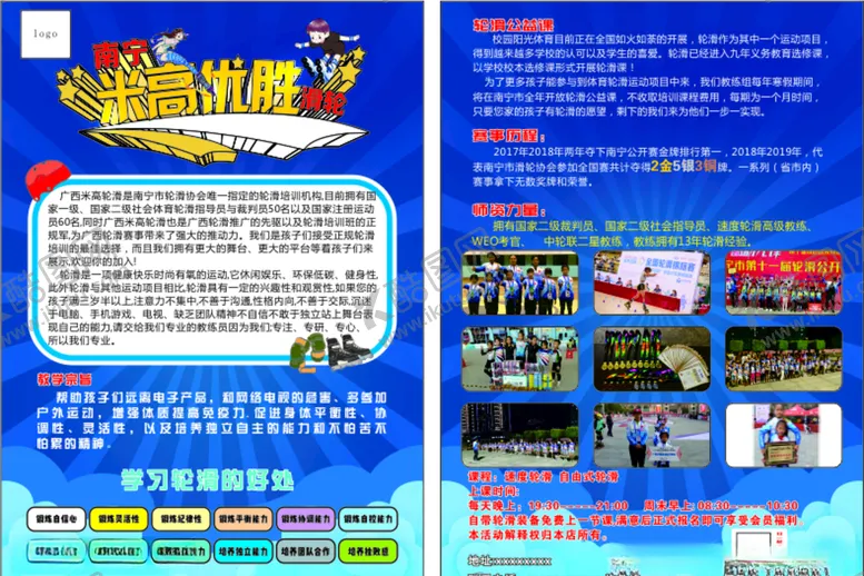 编号：44948006291447125808【酷图网】源文件下载-溜冰