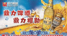 啤酒宣传