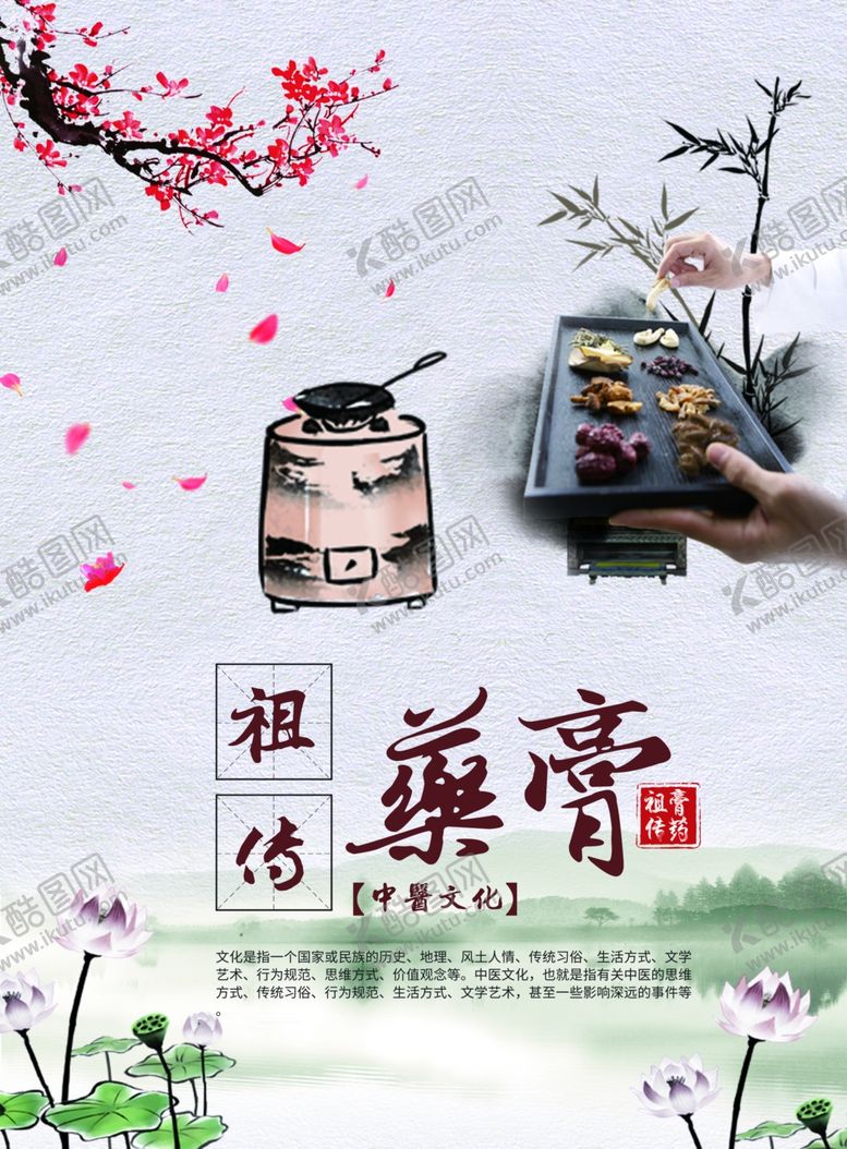 编号：78262305101858134372【酷图网】源文件下载-膏药复古传统中医海报素材
