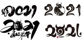 2021艺术字