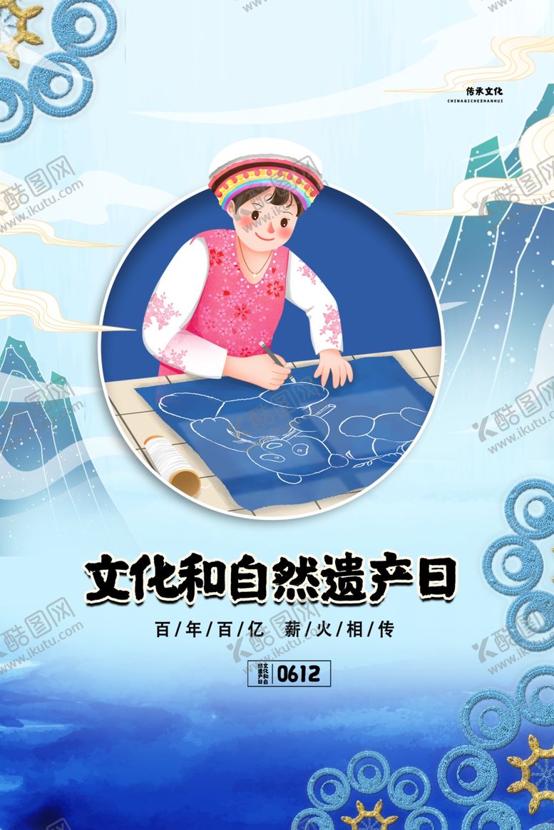 编号：51663611021329473376【酷图网】源文件下载-文创海报