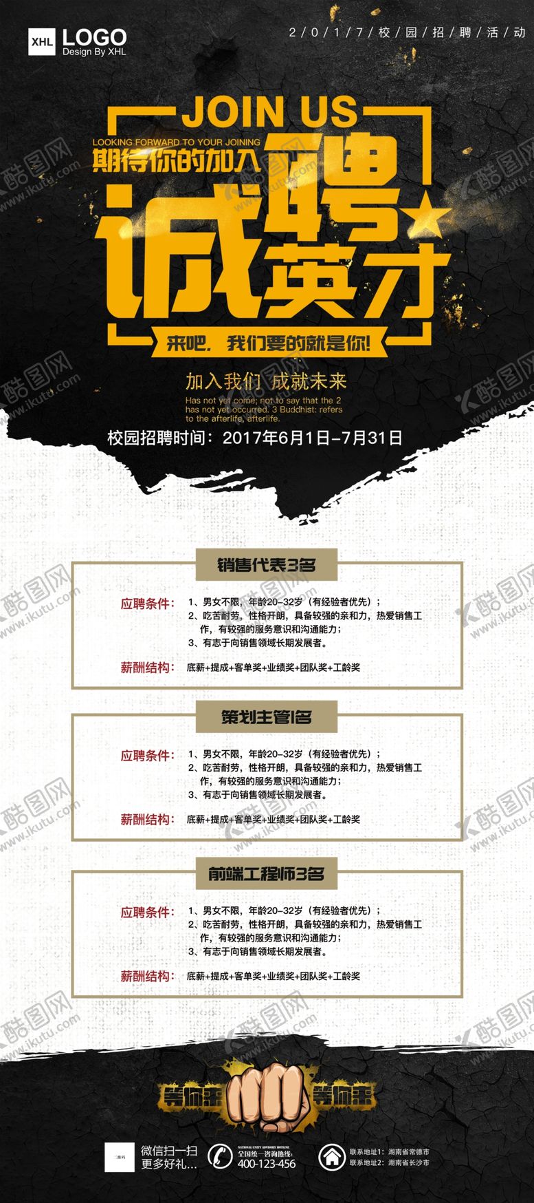 编号：38237205050308476388【酷图网】源文件下载-招聘海报