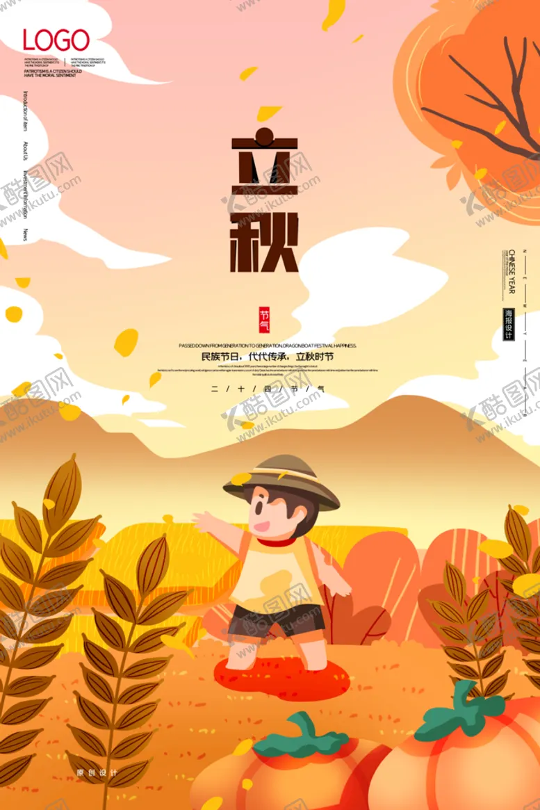 编号：58619409260311313401【酷图网】源文件下载-立秋节气 