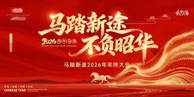 地产马年年会背景