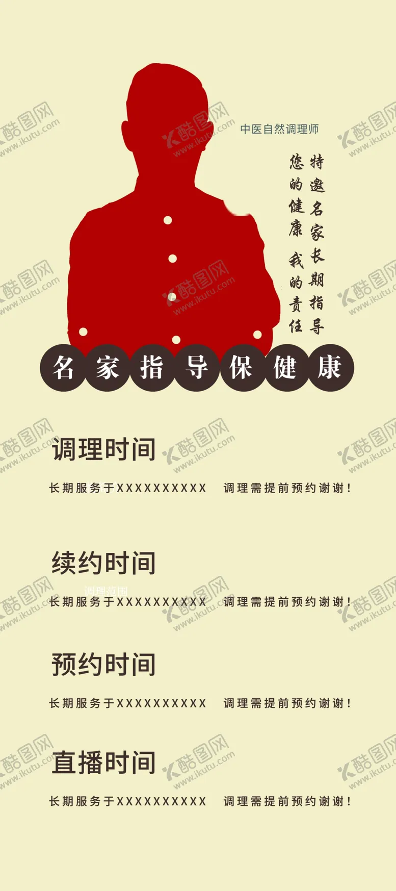 编号：38128110231531163800【酷图网】源文件下载-个人简介展架