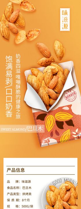 巴旦木详情图