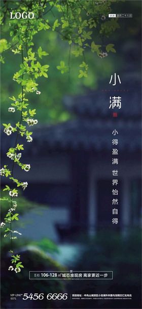 小满地产节气宣传朋友圈单图