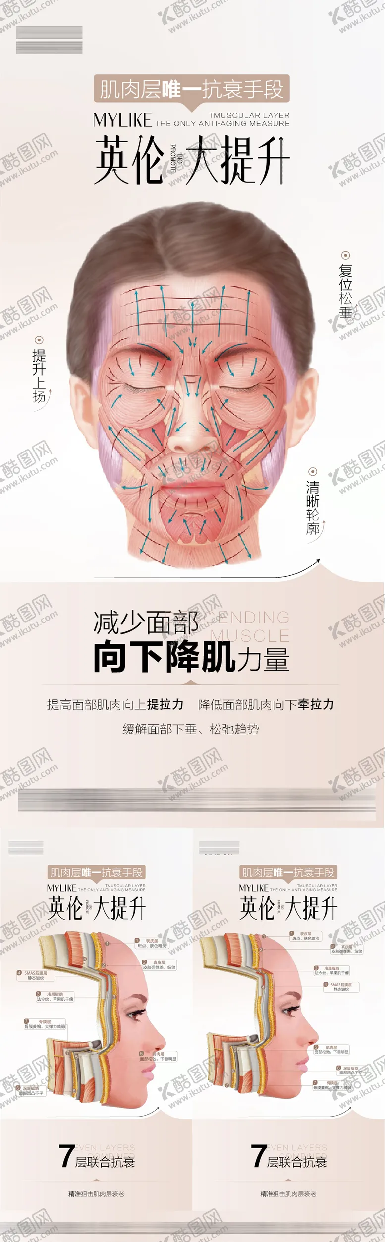 编号：86097105091141025330【酷图网】源文件下载-医美英伦大提升海报