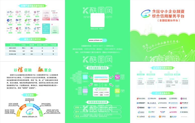 编号：27717211130825376335【酷图网】源文件下载-中小企业综合服务