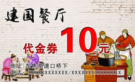 乡村小厨代金券10元餐厅卡