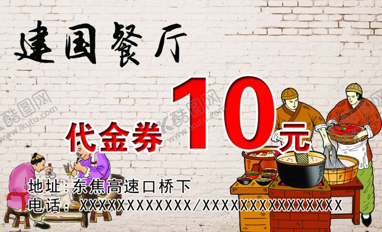 编号：92253410181342118228【酷图网】源文件下载-乡村小厨代金券10元餐厅卡