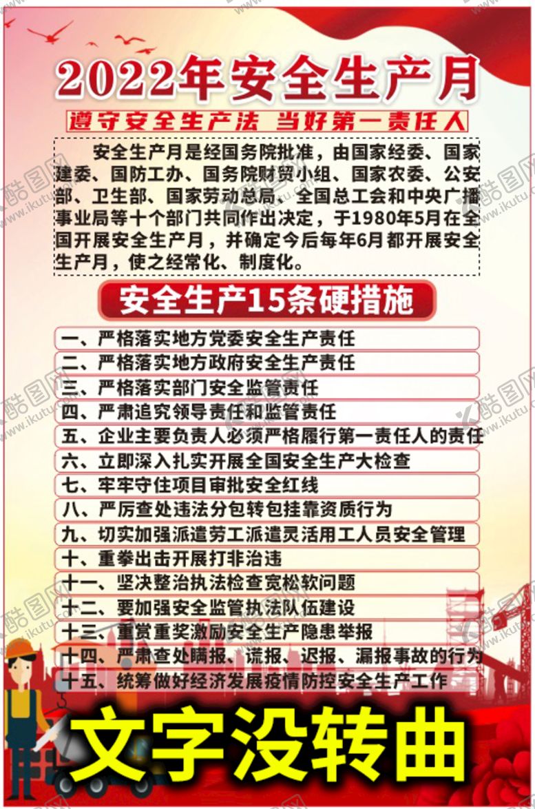 编号：91861811041016551069【酷图网】源文件下载-安全生产15条措施