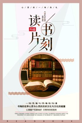 读书海报