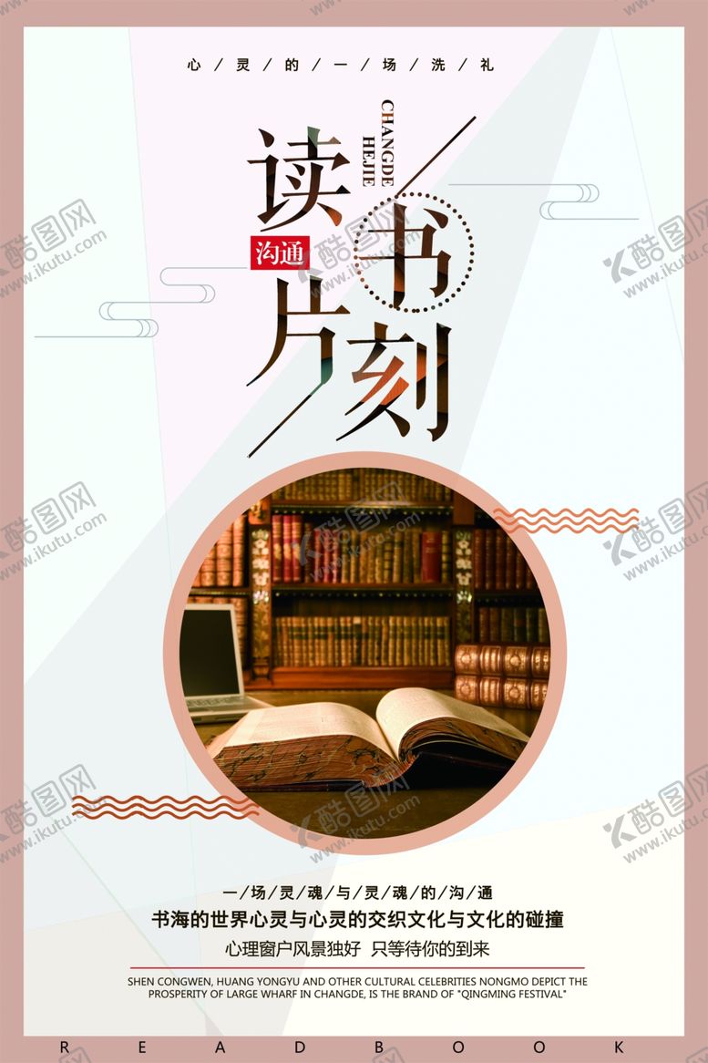 编号：34789909252313167701【酷图网】源文件下载-读书海报