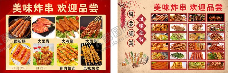 编号：95065411151444586520【酷图网】源文件下载-油炸食物