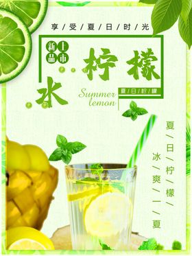 柠檬水