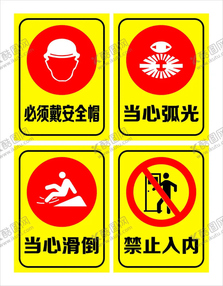 编号：14027801132141514231【酷图网】源文件下载-车间安全指示牌