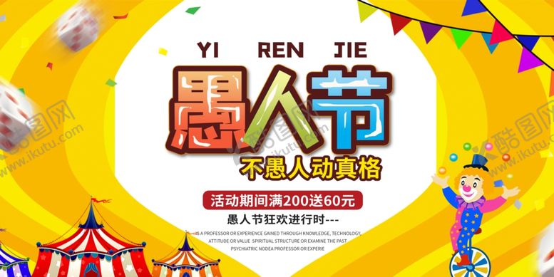 编号：77989110281836199858【酷图网】源文件下载-愚人节宣传展板