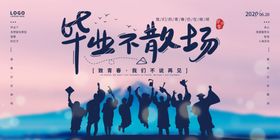 毕业季