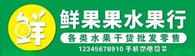 水果店门头招牌设计灯箱