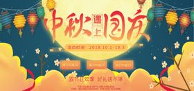 中秋国庆banner创意背景