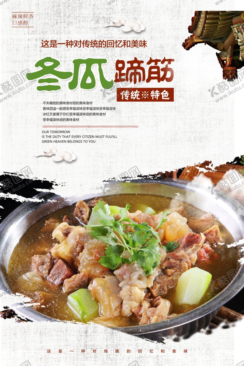 编号：37635406281249243465【酷图网】源文件下载-冬瓜蹄筋