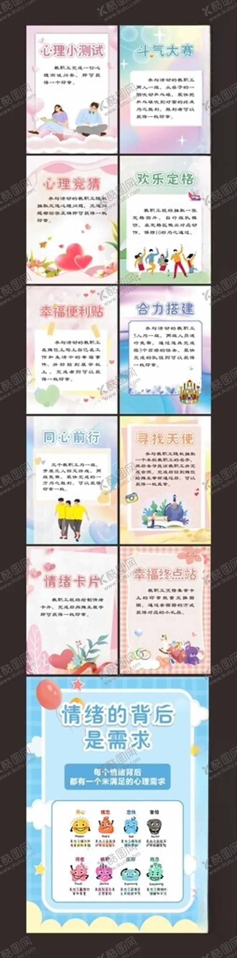 编号：87266612130248014440【酷图网】源文件下载-心理游园会暖场活动