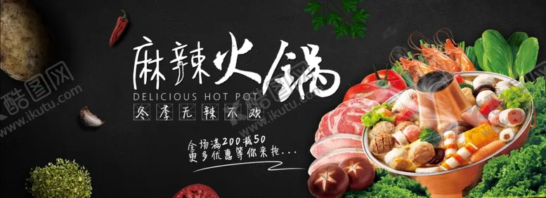 编号：25003903301453236271【酷图网】源文件下载-火锅淘宝海报