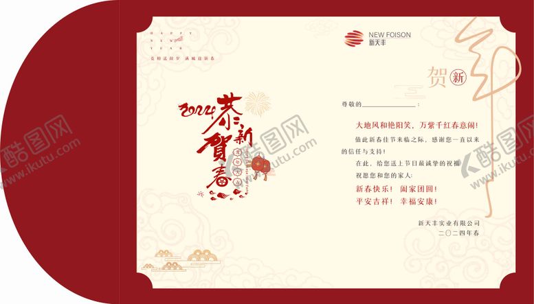 编号：75199011251309083323【酷图网】源文件下载-新春贺卡