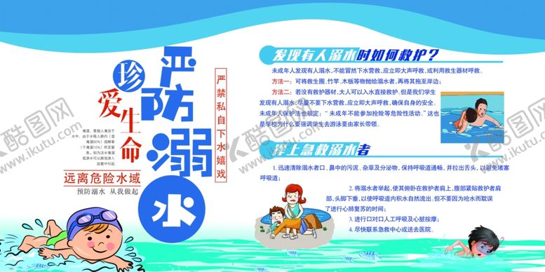 编号：85452507042124367217【酷图网】源文件下载-儿童防溺水安全宣传海报