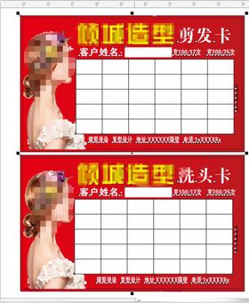 美容美发会员卡