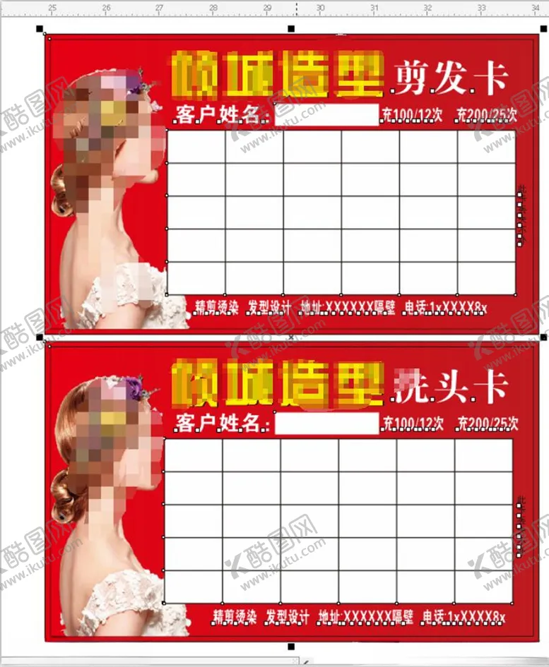 编号：31284306270016395351【酷图网】源文件下载-美容美发会员卡
