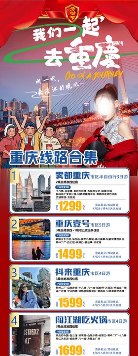 旅游集合图红色