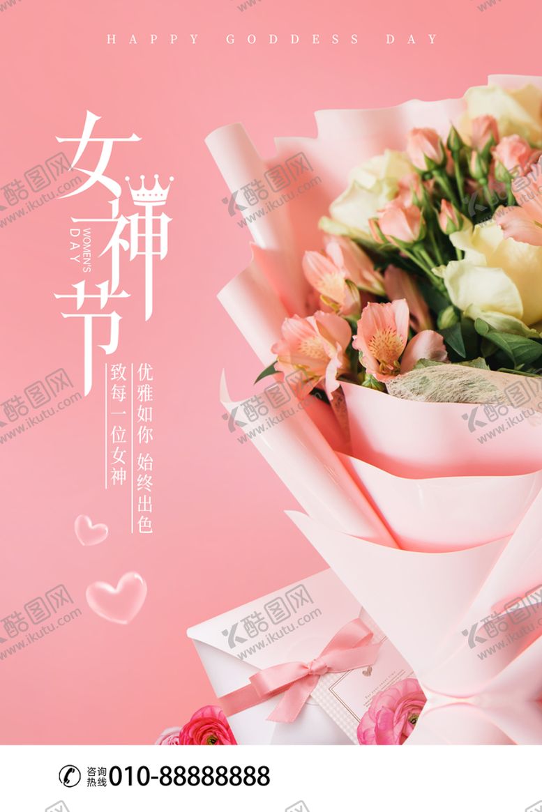 编号：82054110090141286751【酷图网】源文件下载-妇女节朋友圈海报