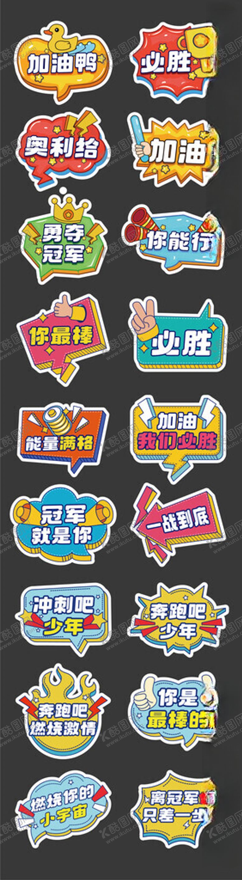 编号：94348602171007403666【酷图网】源文件下载-运动会系列手举牌