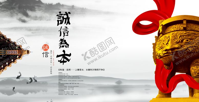 编号：75421809290905174068【酷图网】源文件下载-诚信为本社会公益宣传海报素材